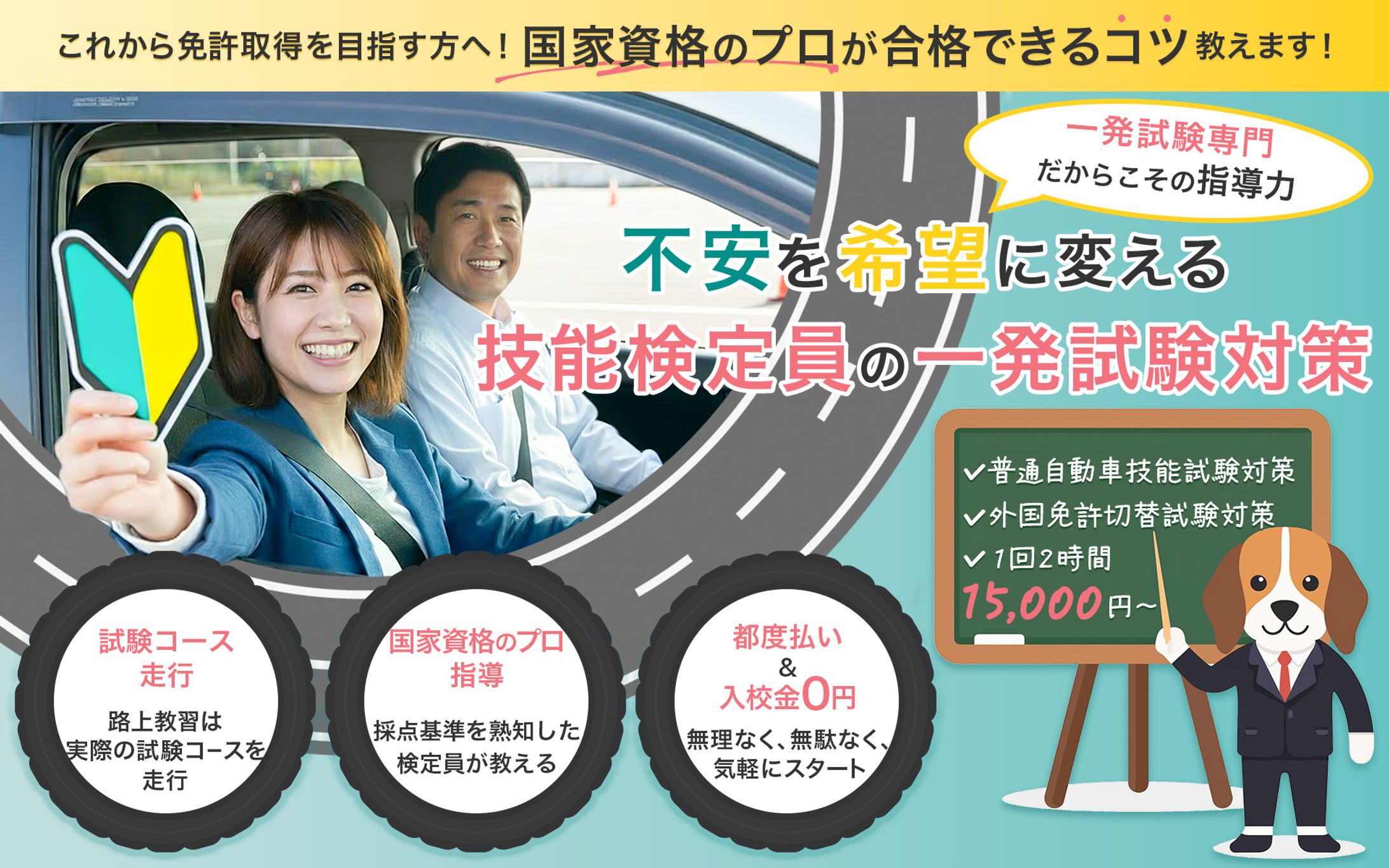 【コンペ入賞作品】アイリスドライバーズスクール様サイトメインビュー-1