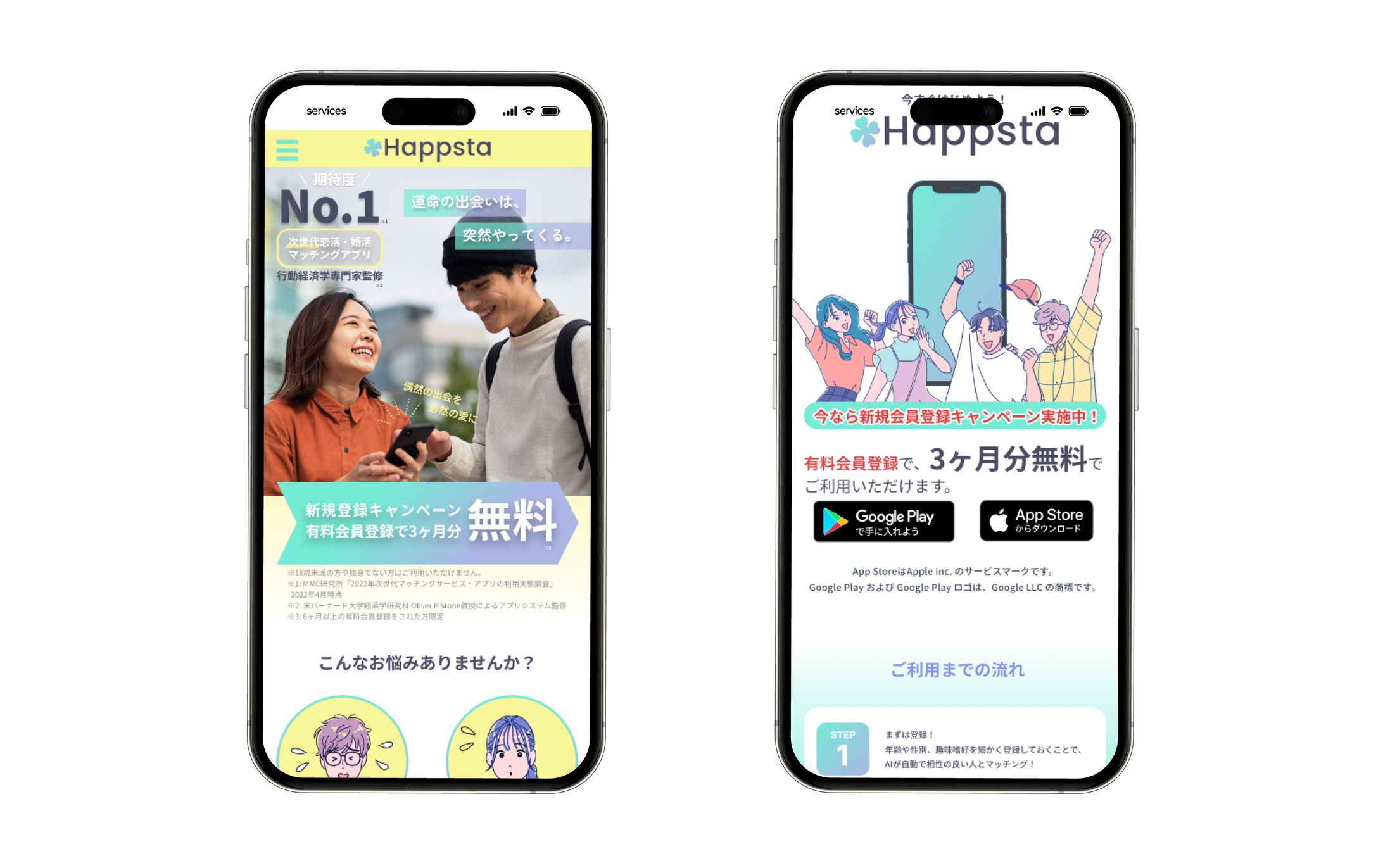 【課題制作】マッチングアプリ_LP スマホ-1