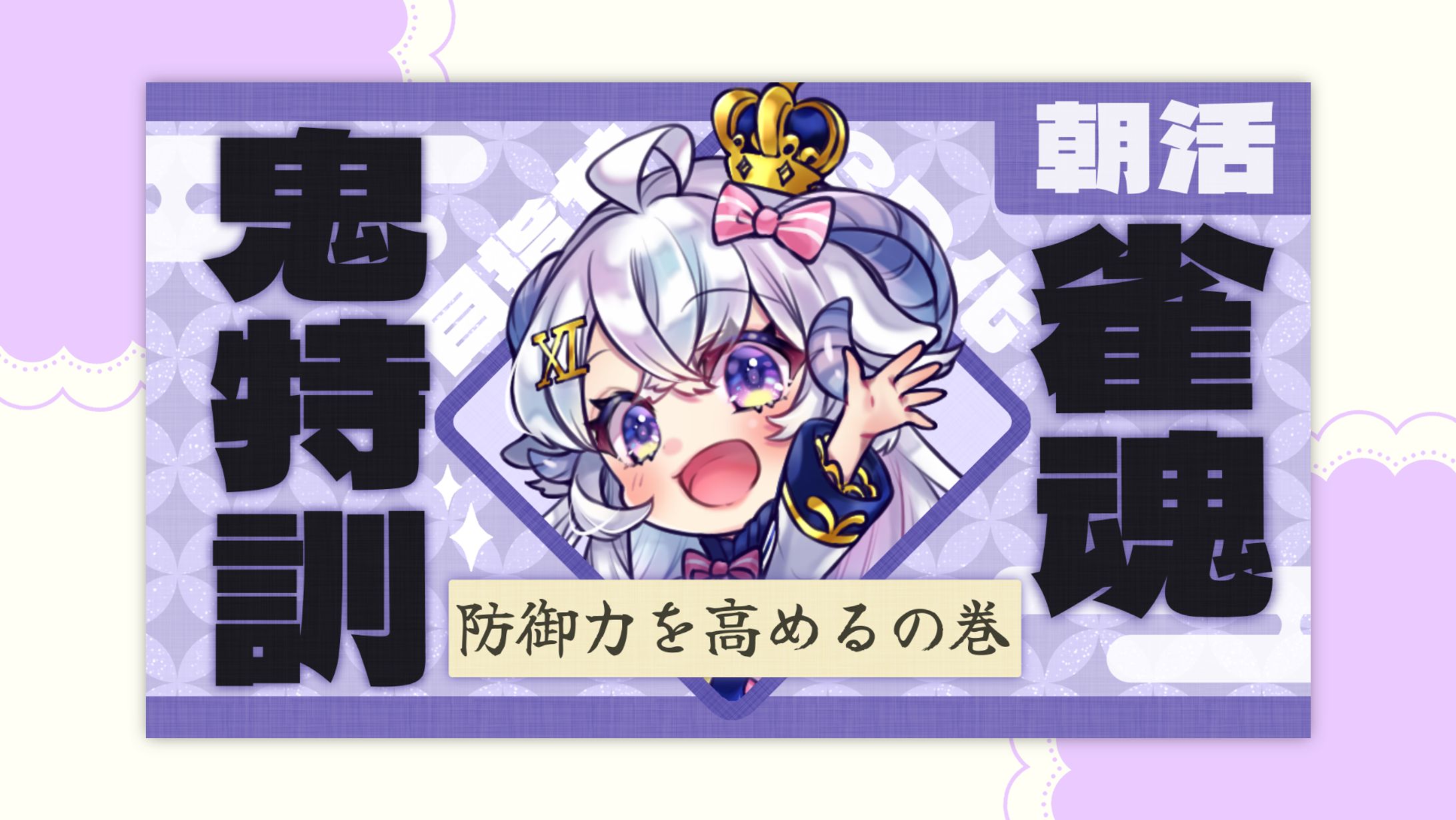 ゲーム配信サムネイルテンプレート / 星影ラピス-1