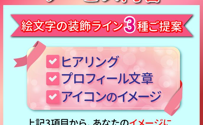 【実績】サービス出品用_プロフィール絵文字装飾【図解】