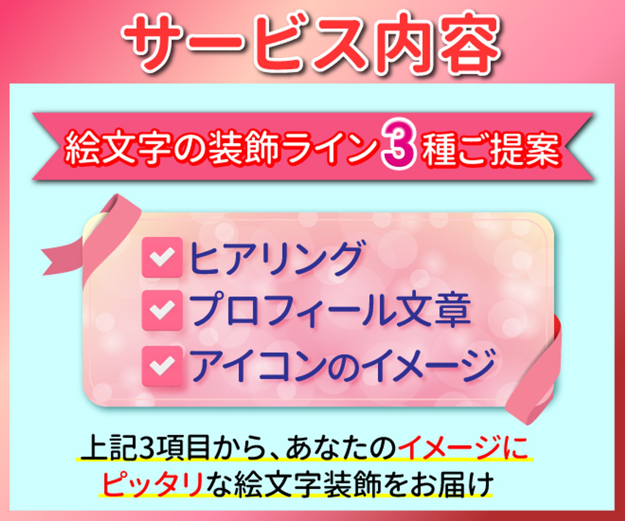 【実績】サービス出品用_プロフィール絵文字装飾【図解】-1