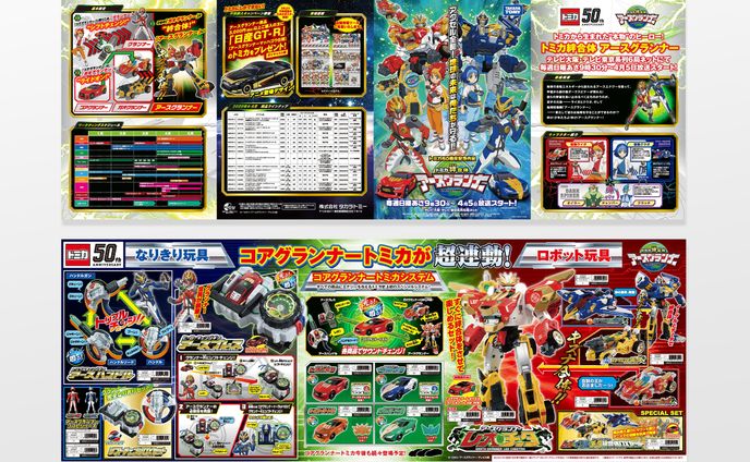 タカラトミー アースグランナー 展示会配布パンフレット