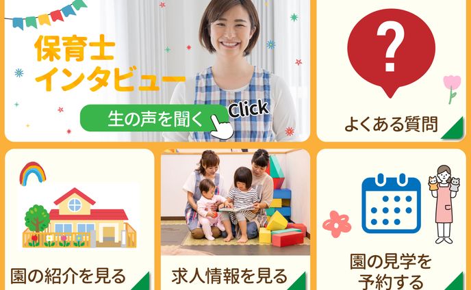 保育園　リッチメニュー