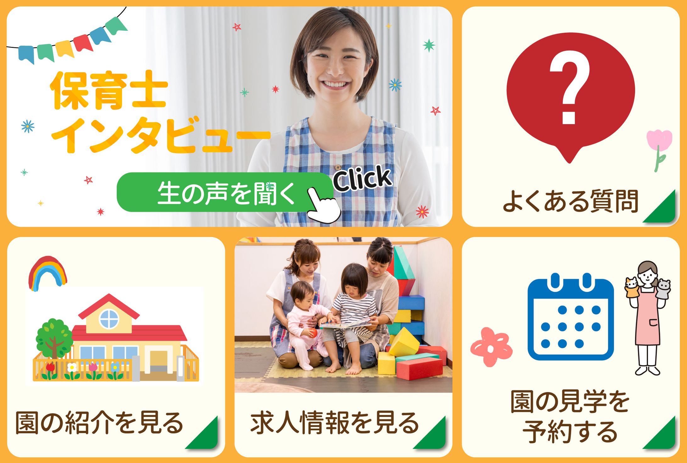保育園　リッチメニュー-1