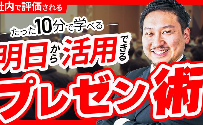 サンプルサムネイル　プレゼン術