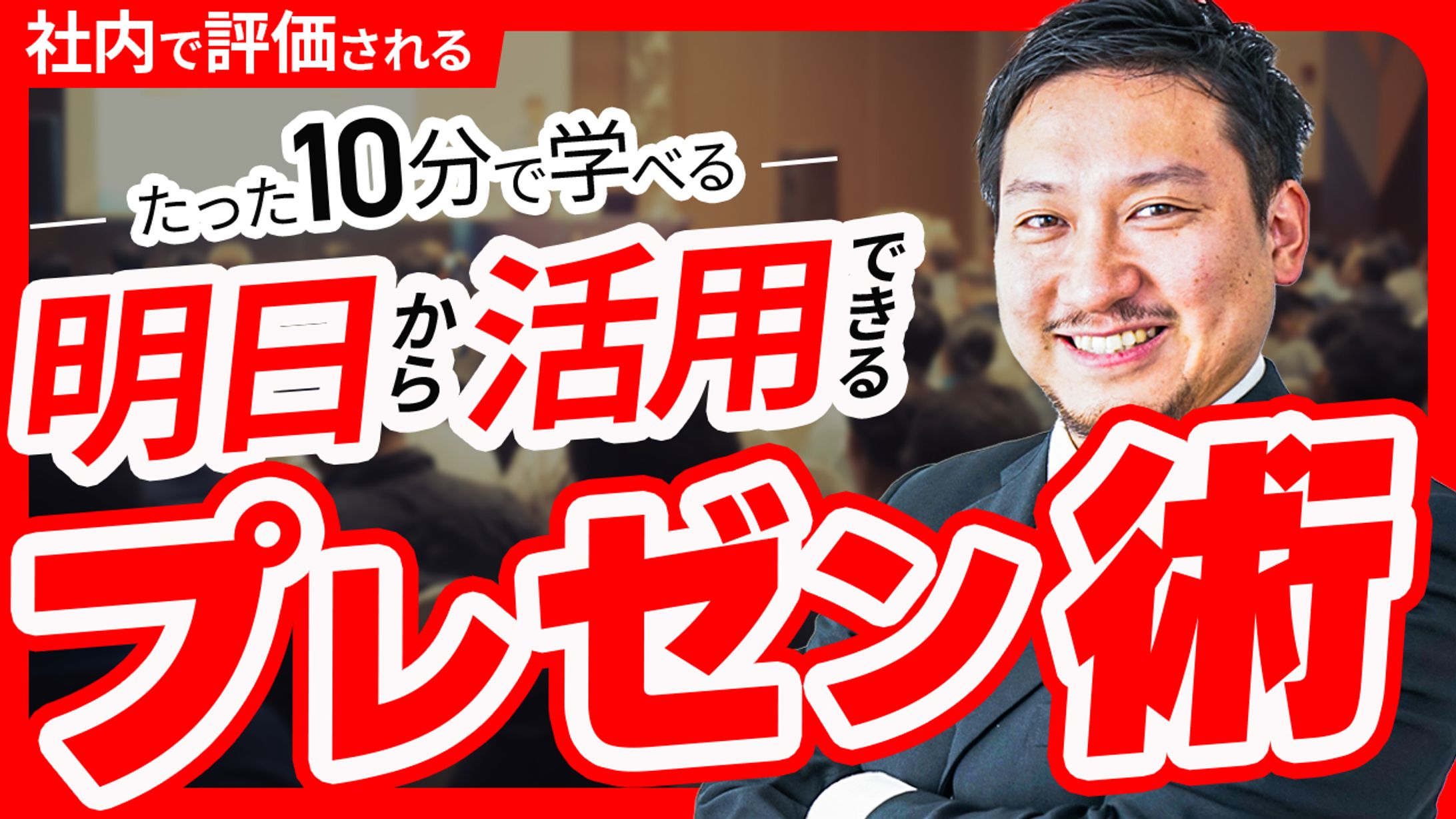 サンプルサムネイル　プレゼン術-1