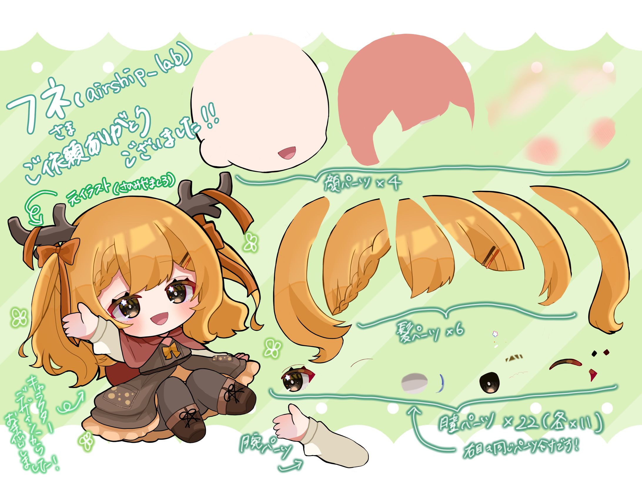 フネさま ご依頼品③-1