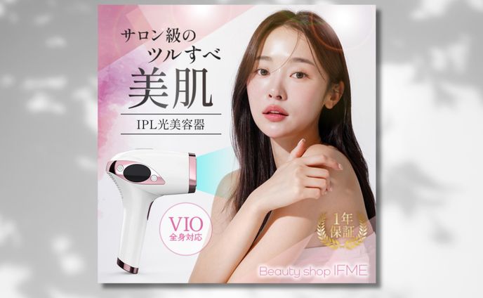 美容系EC画像_光美容器