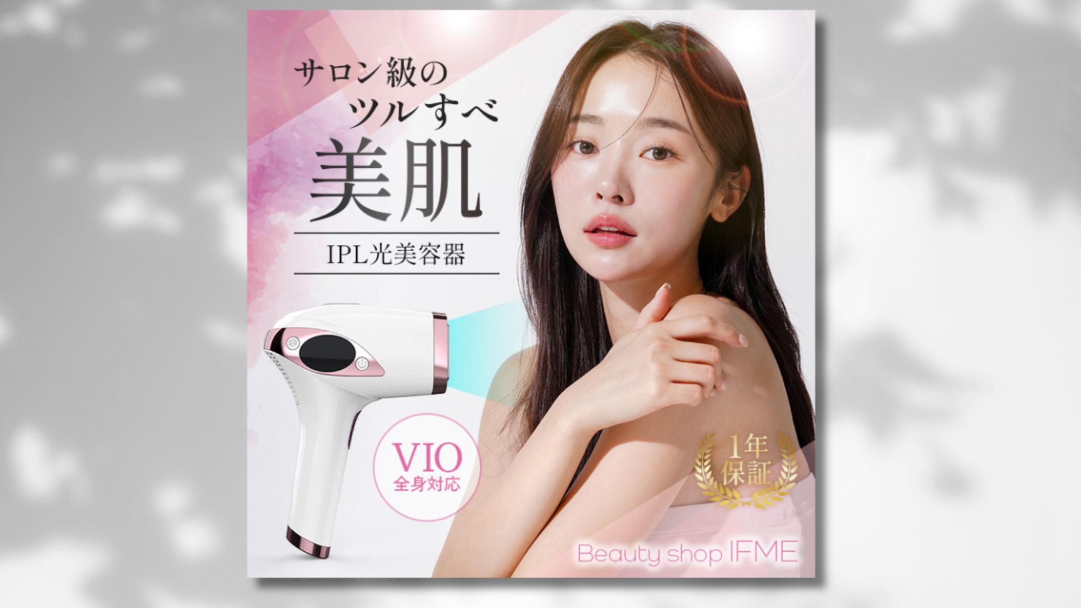 美容系EC画像_光美容器-1
