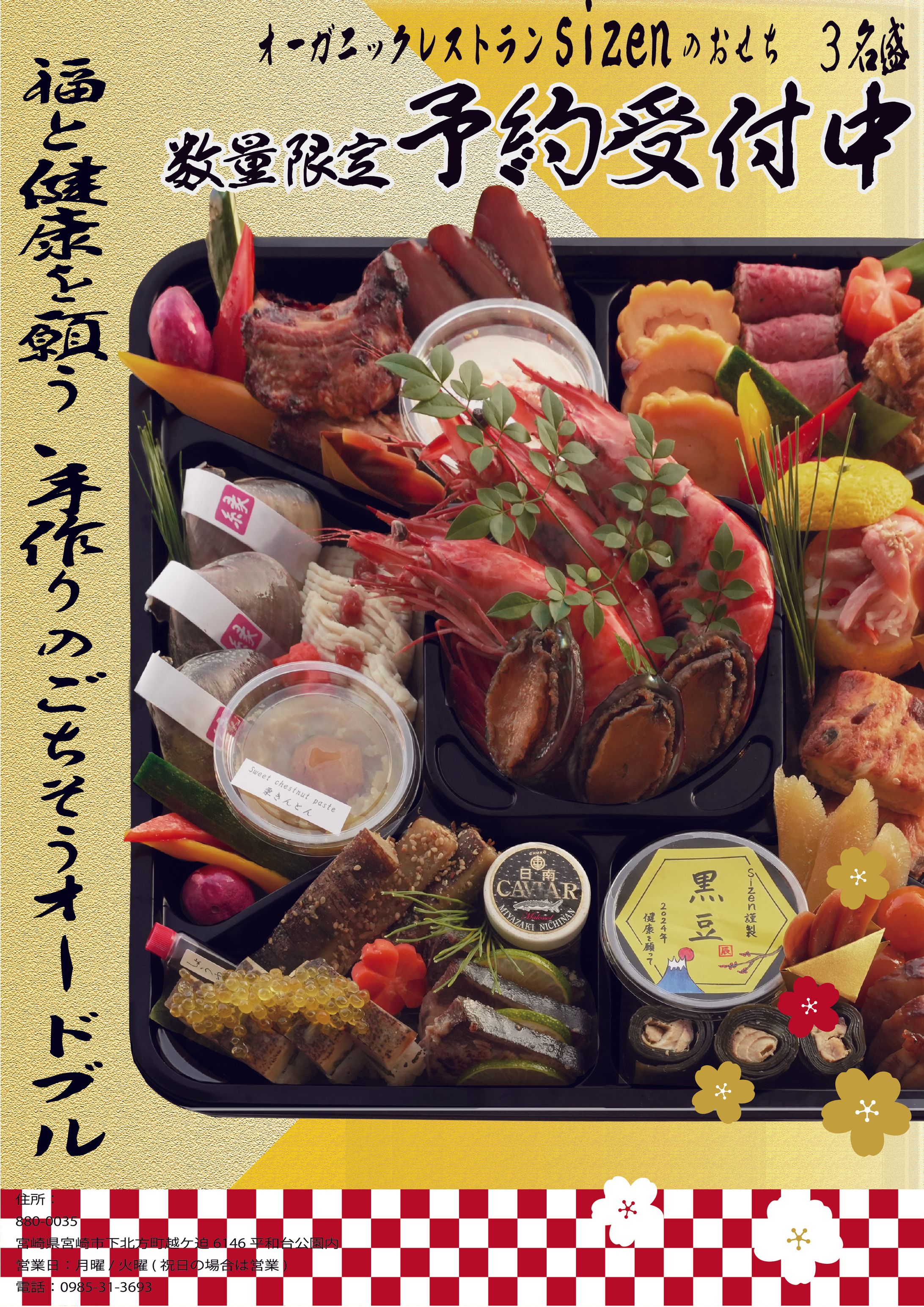 おせち　チラシ-1