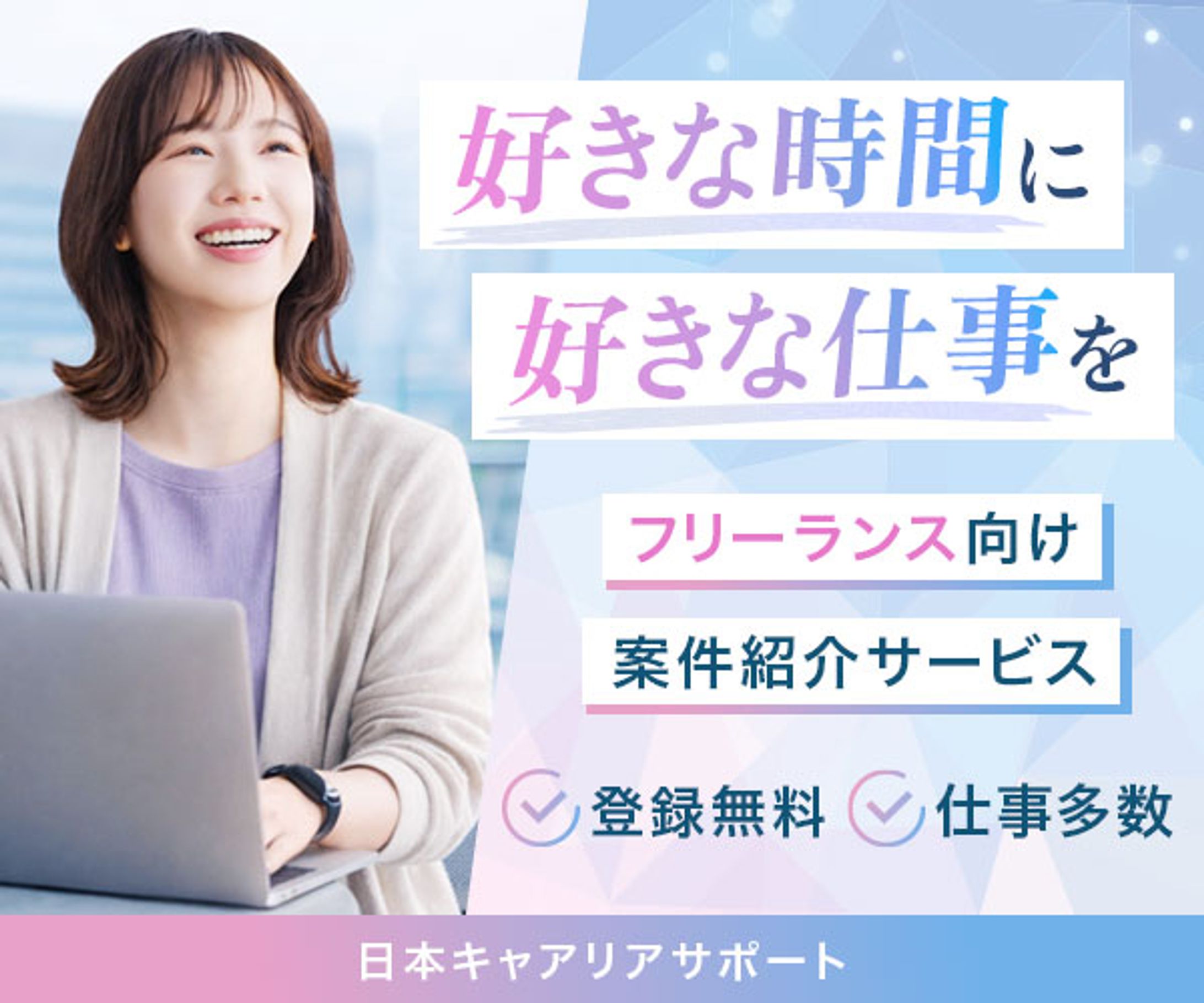 バナー：案件紹介サービス-1