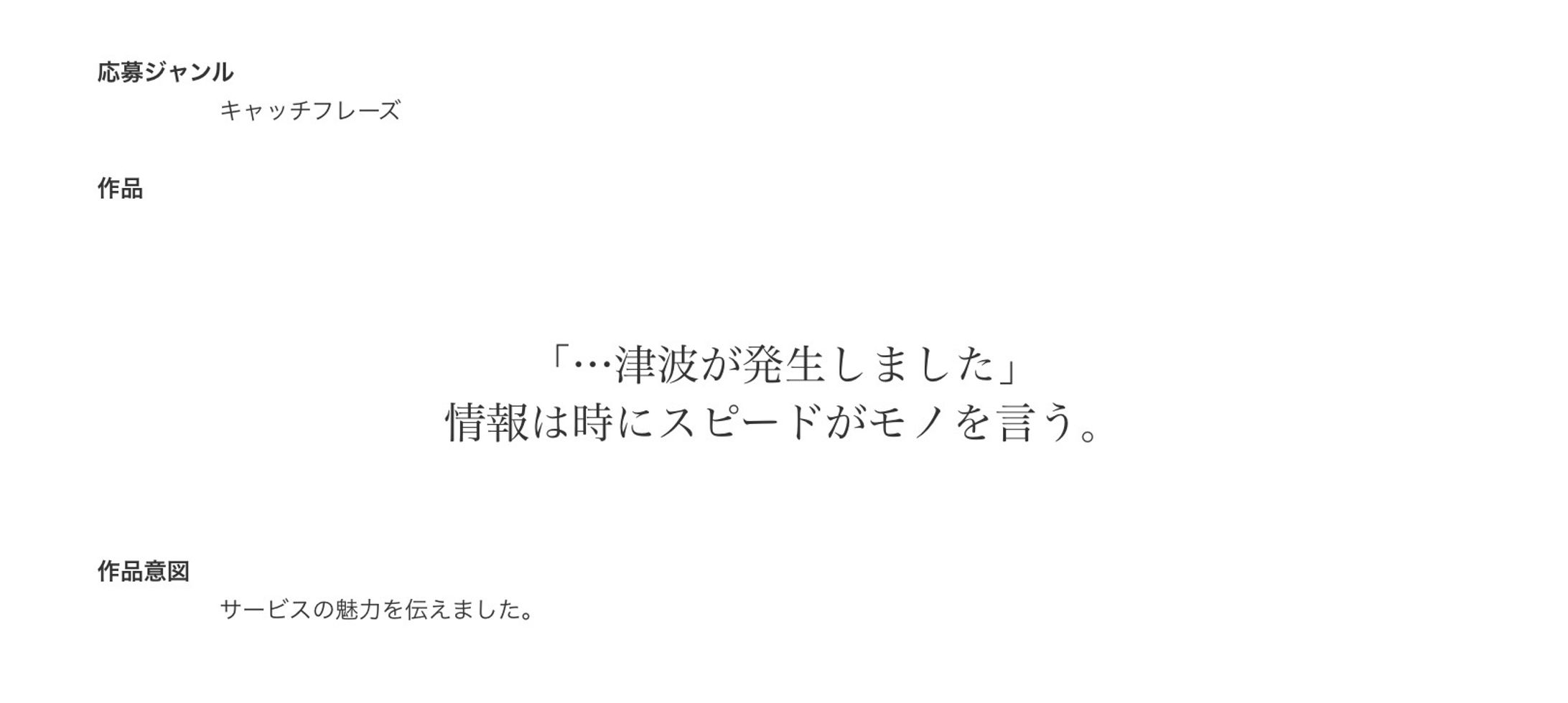 宣伝会議賞一次審査通過作品 日本レジストリサービス