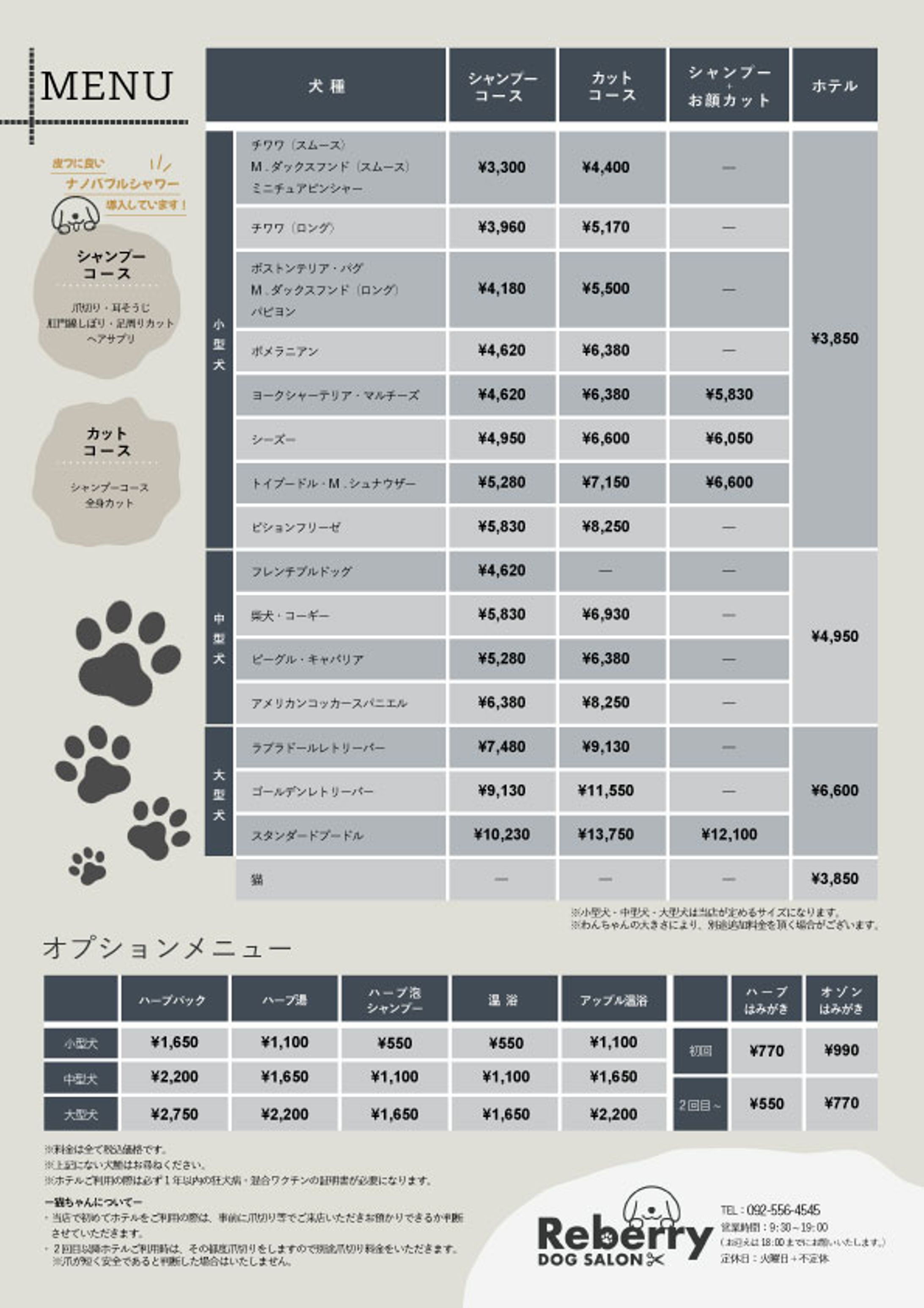 ドッグサロン Reberryの料金表-1