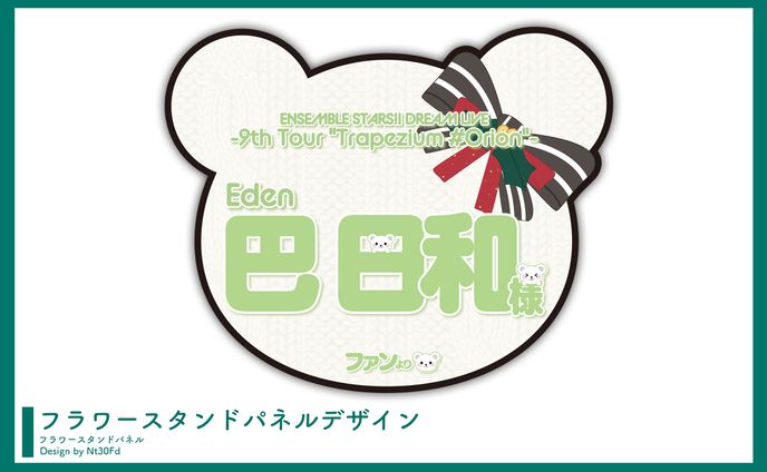 パネルデザイン、スタンプ