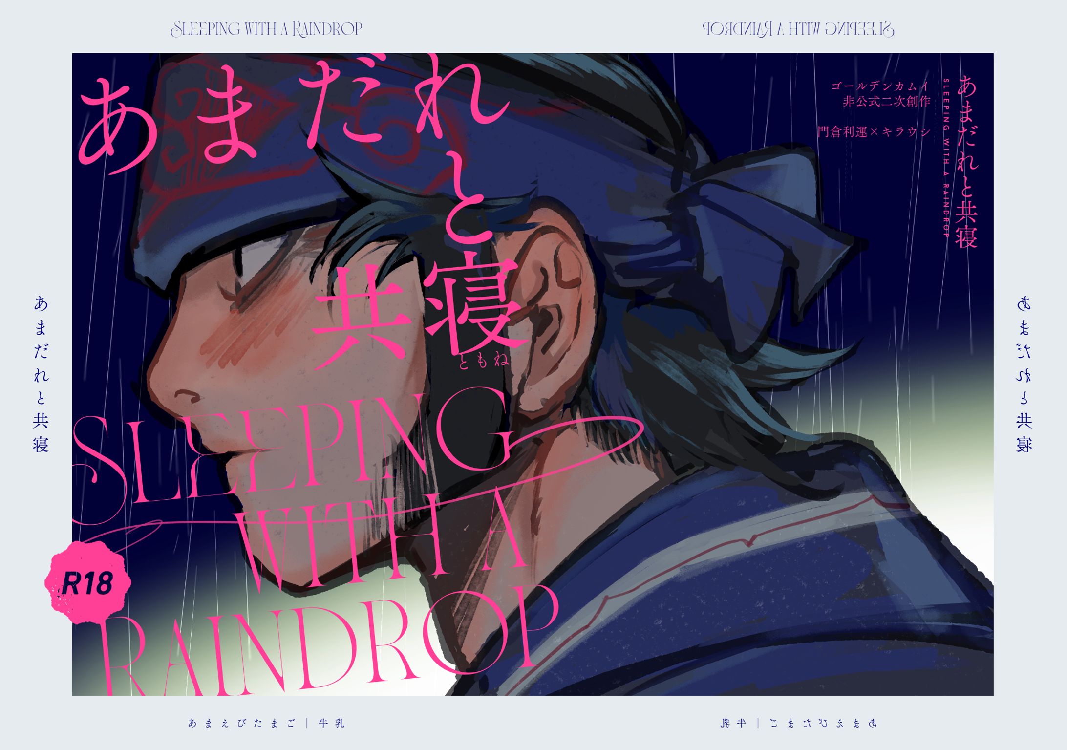 個人誌（R-18）-1