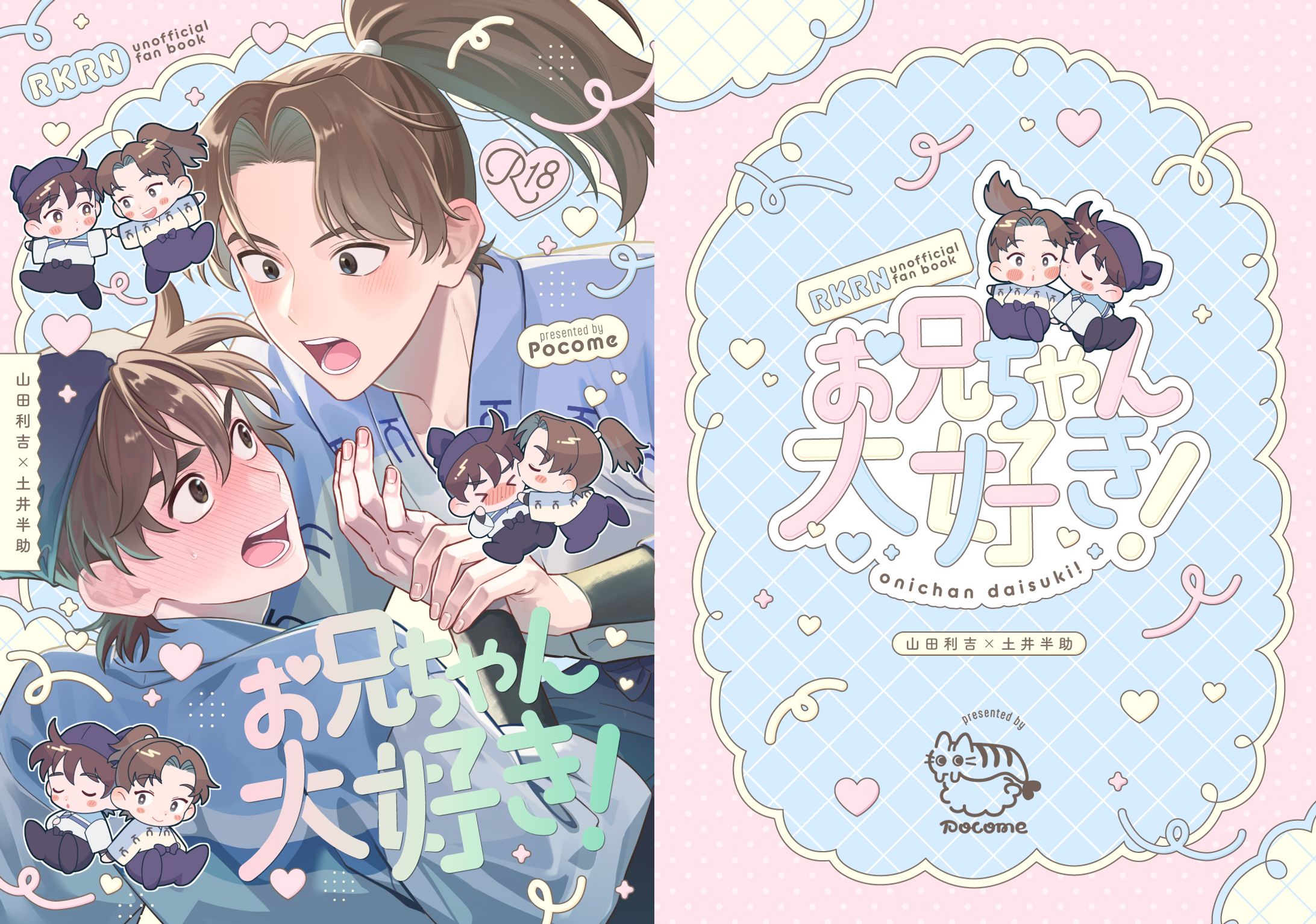 同人誌表紙デザイン-1