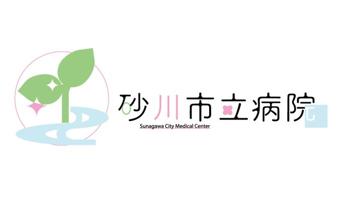 砂川市立病院ロゴマーク応募作品