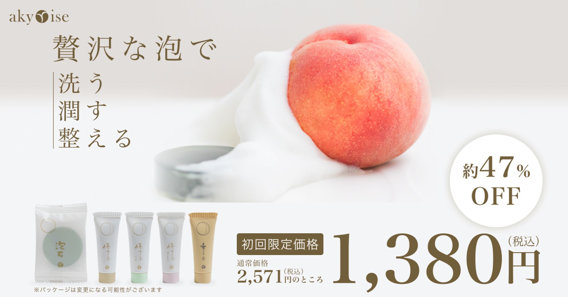 洗顔フォームあきゅらいず様 洗顔 バナー広告-1