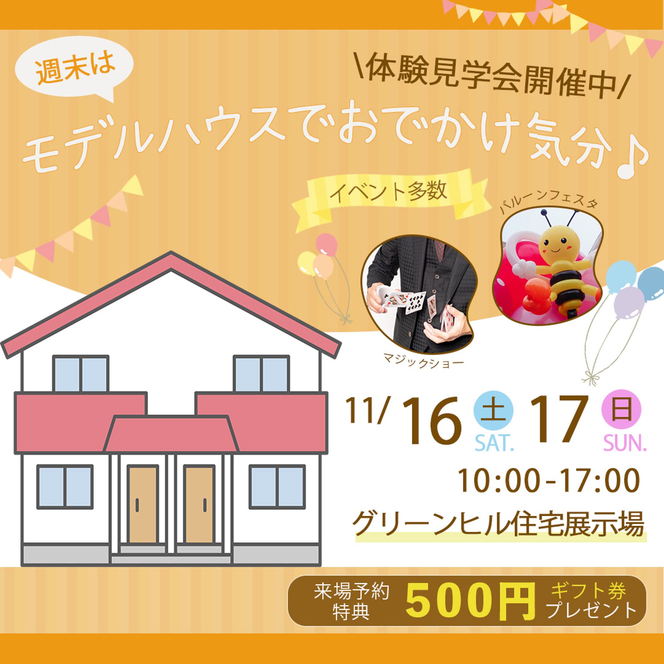 *2025.11.3*モデルハウス-1