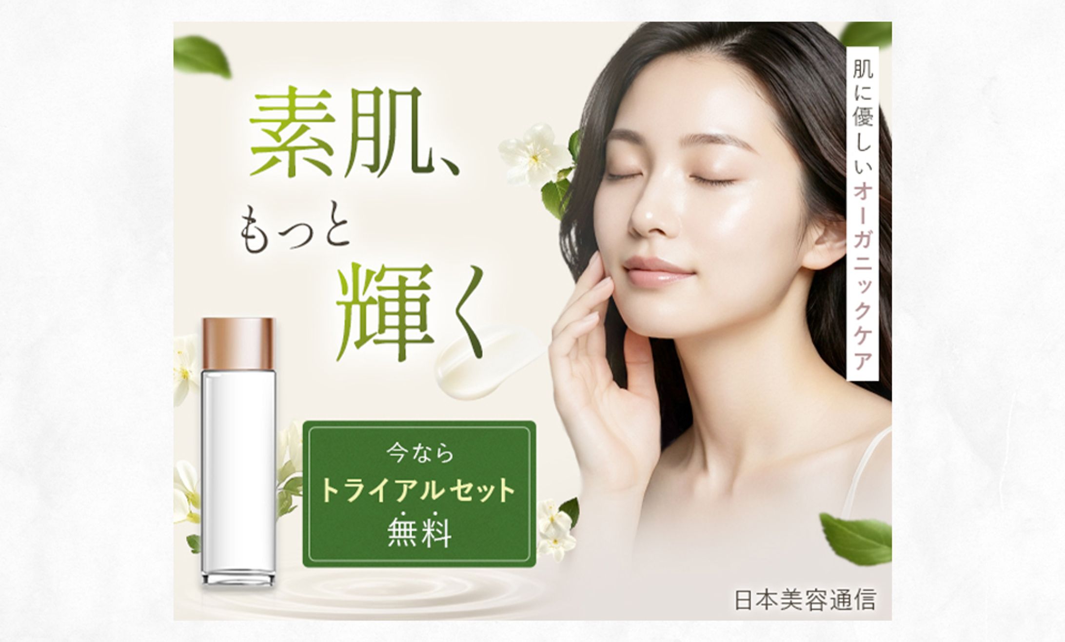 バナー:オーガニックスキンケア-1