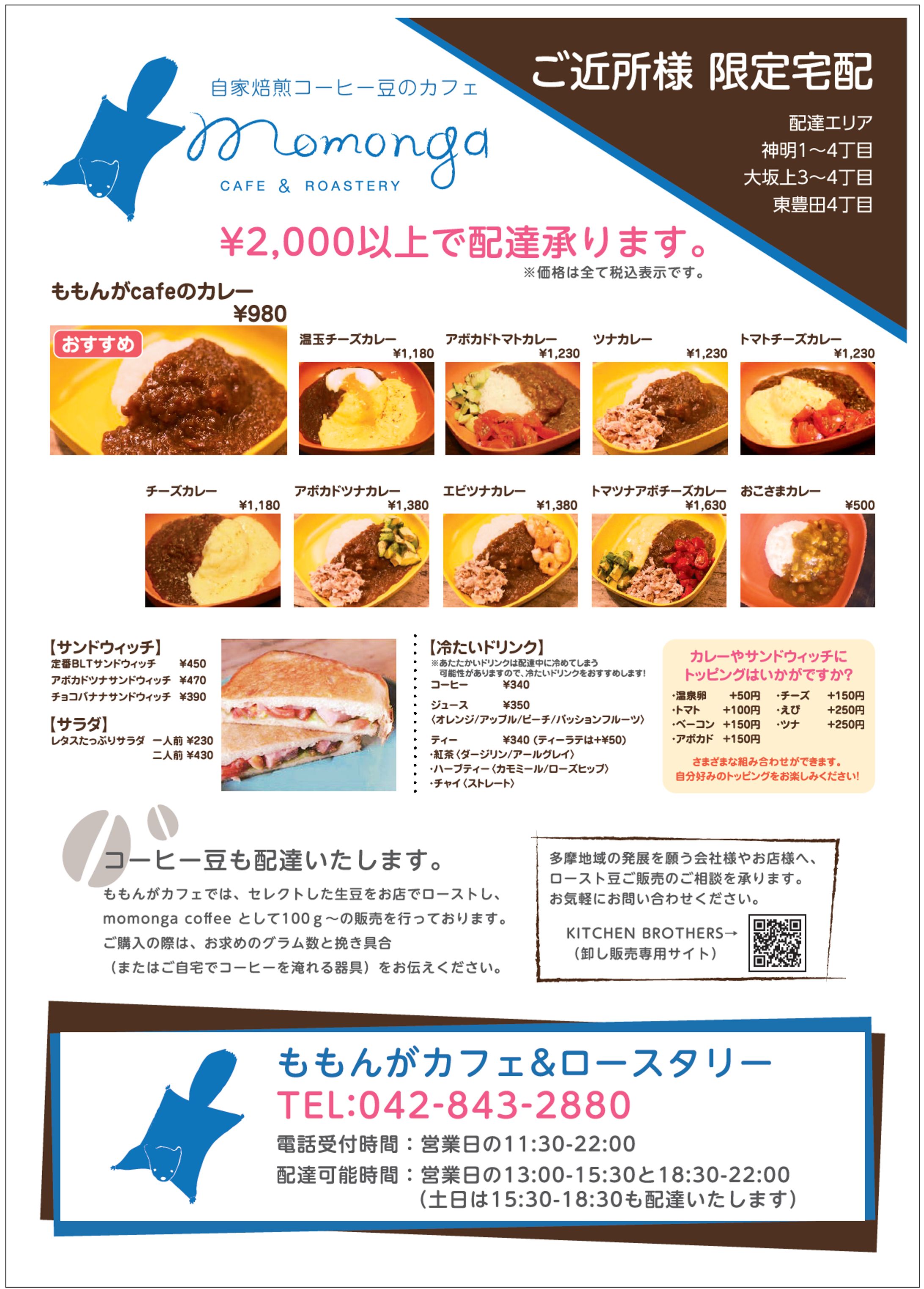 ももんがカフェ＆ロースタリー　チラシ-1