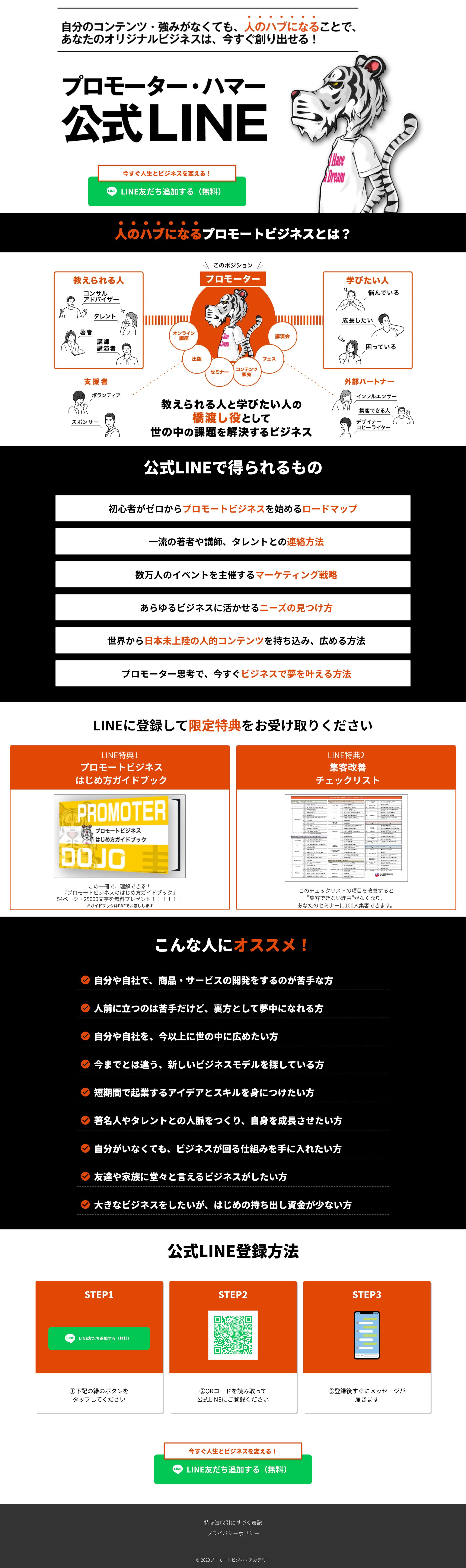 LINE登録LP-1