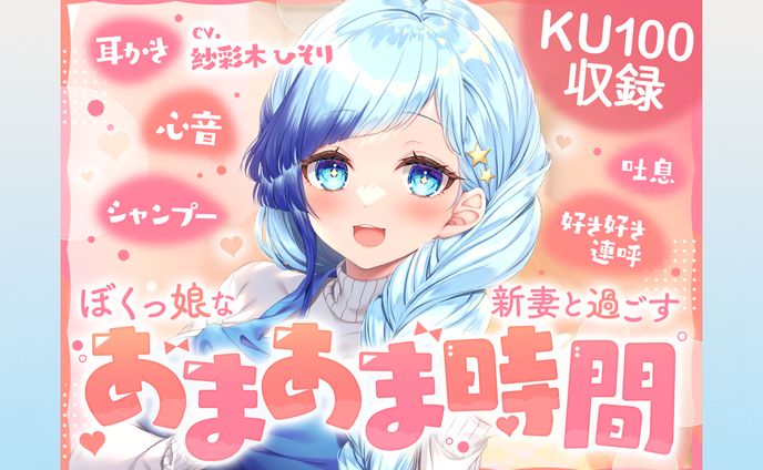 DLsite ASMR音声作品 Vol.４