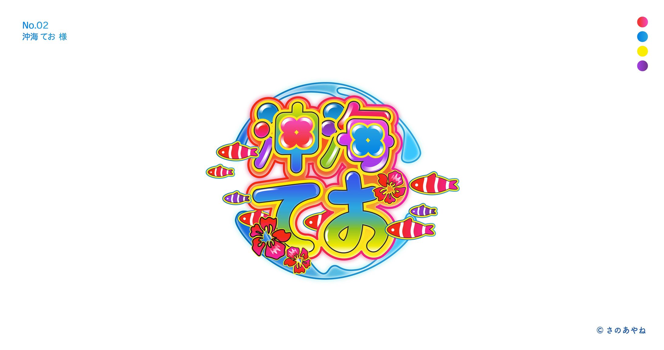 02 沖海てお様　ロゴデザイン-1