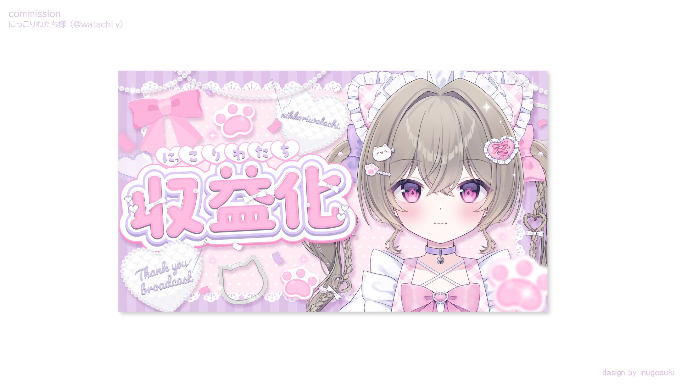 にっこりわたち様_サムネイル-1