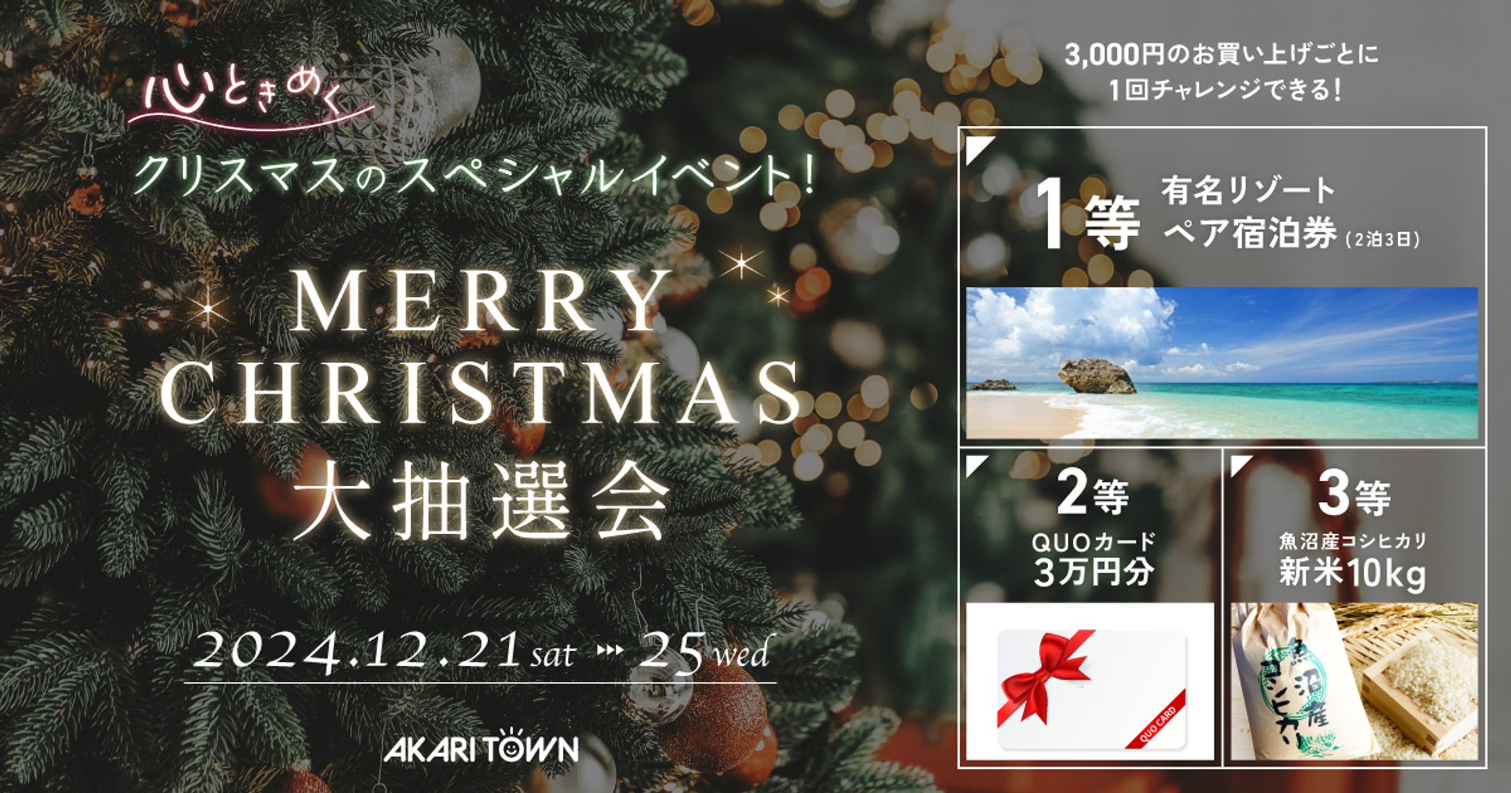 クリスマス抽選会：女性向け（自主制作）-1