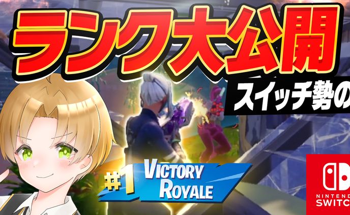 フォートナイト サムネイル