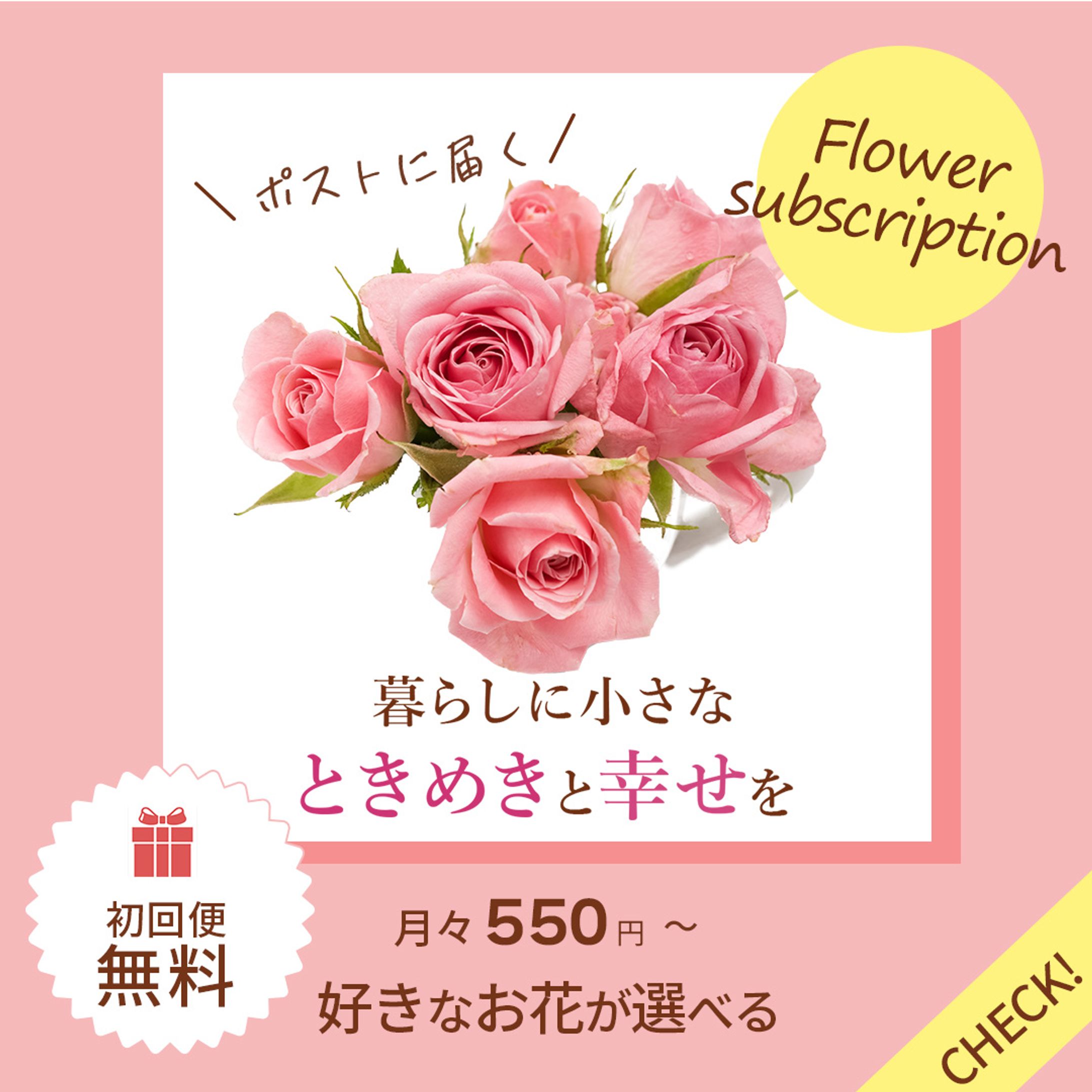フラワーサブスクリプション　Instagram広告-1
