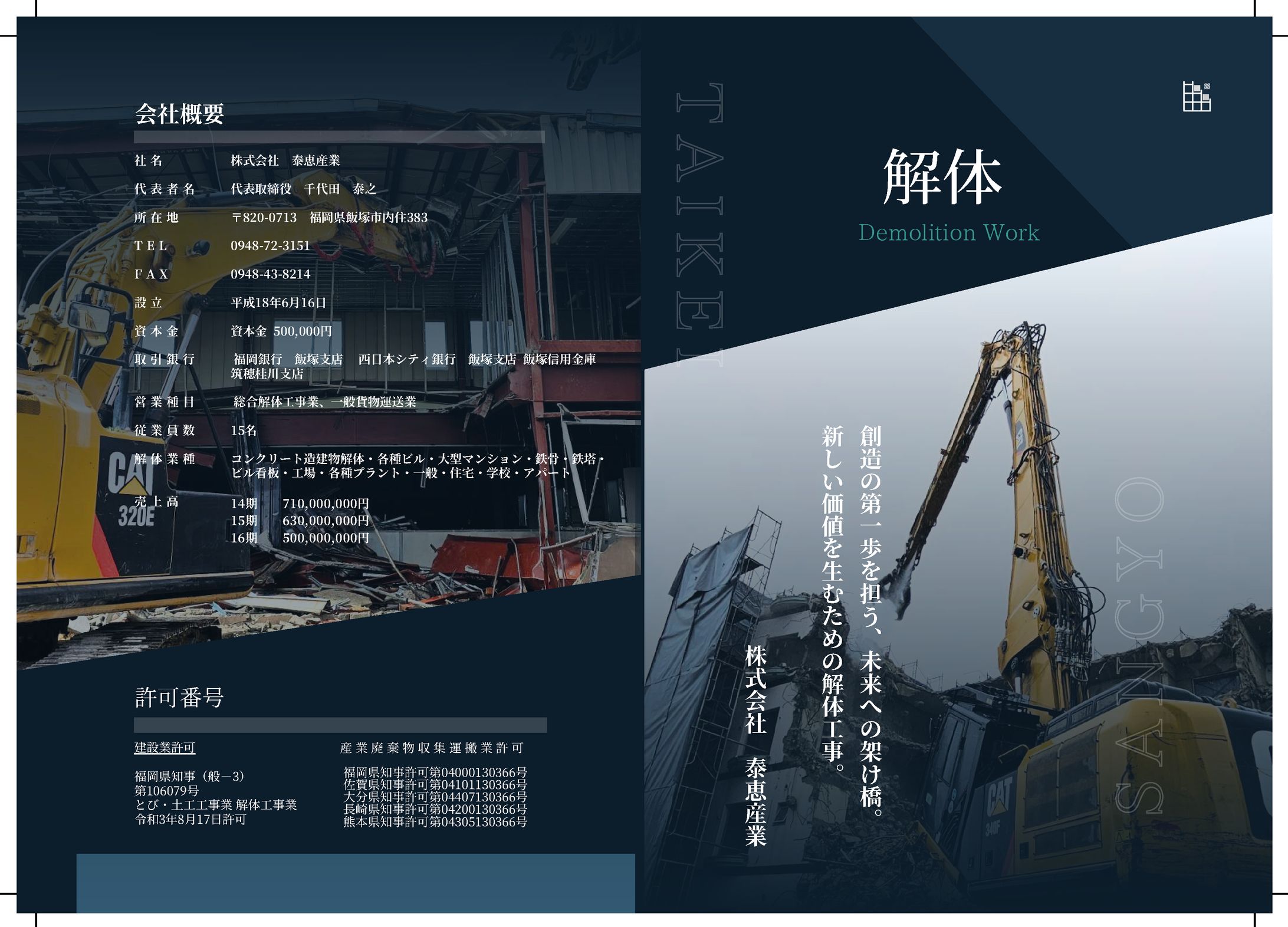 株式会社泰恵産業様　会社パンフレット-1