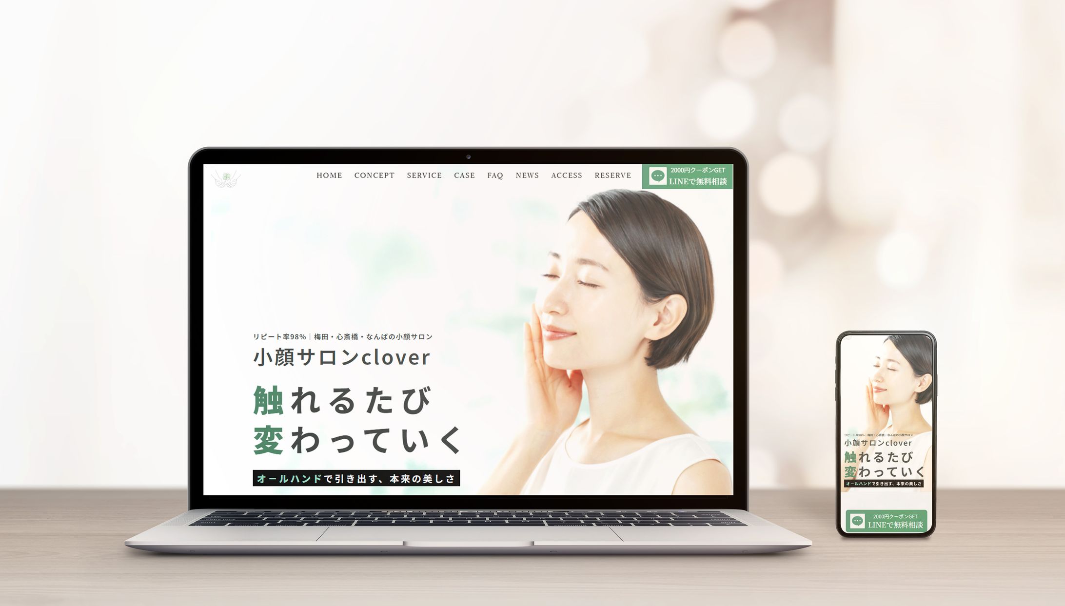 【SEO対策】小顔サロンclover様-1