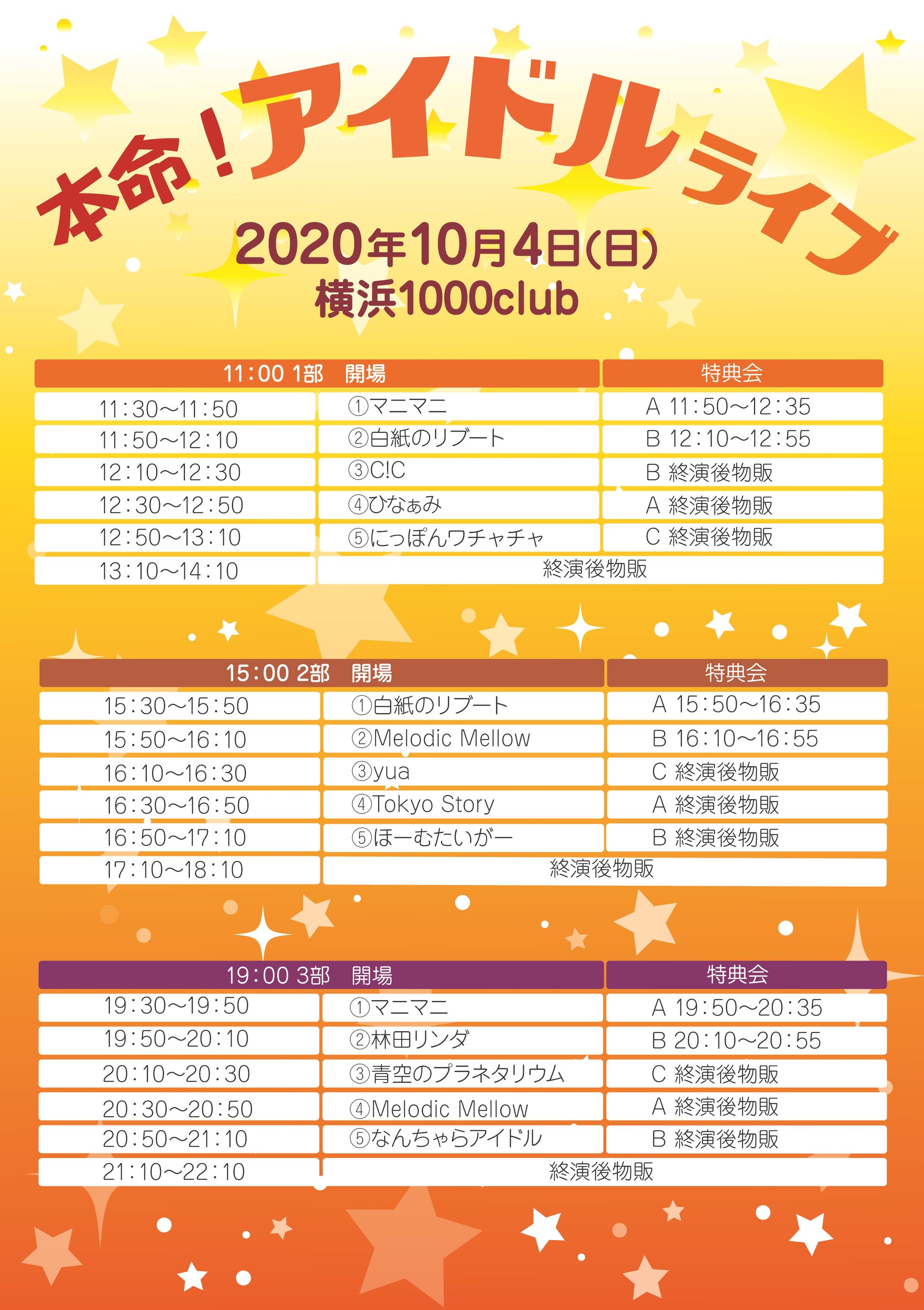 アイドルライブタイムスケジュール-1