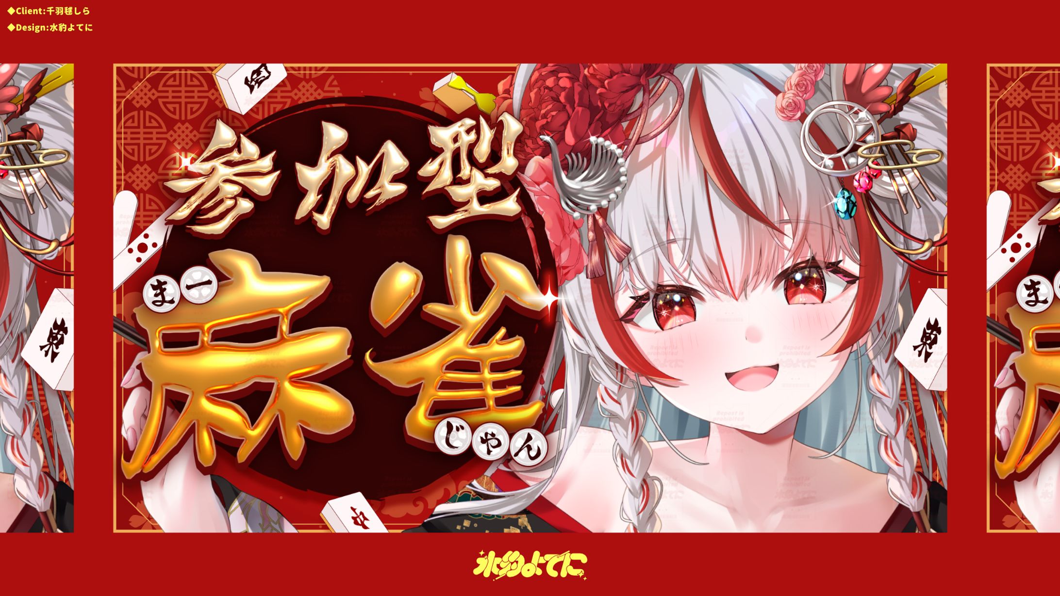 THUMBNAIL DESIGN┊千羽毬しら 参加型麻雀-1