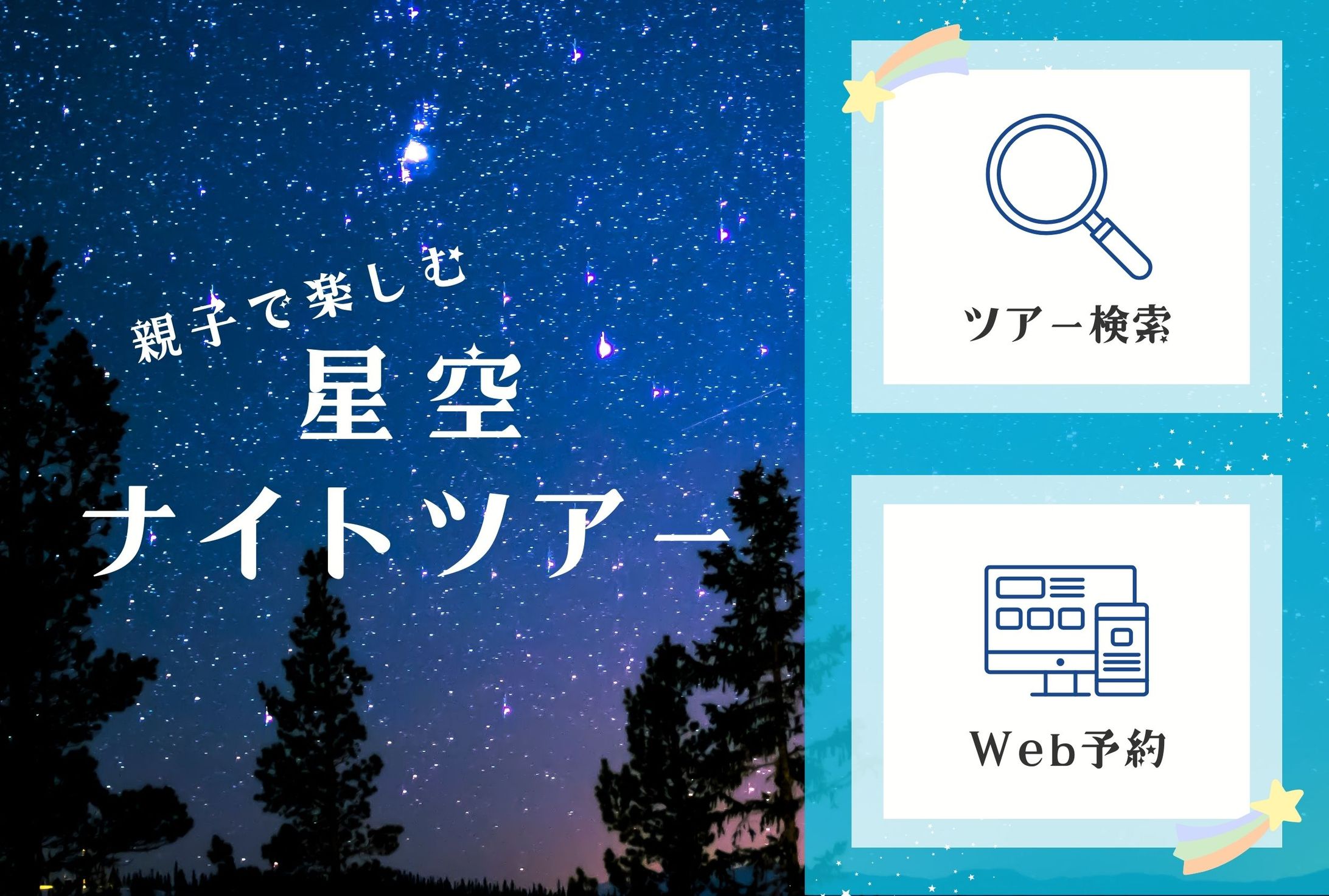 【LINEリッチメニュー/自主制作】 旅行会社-1