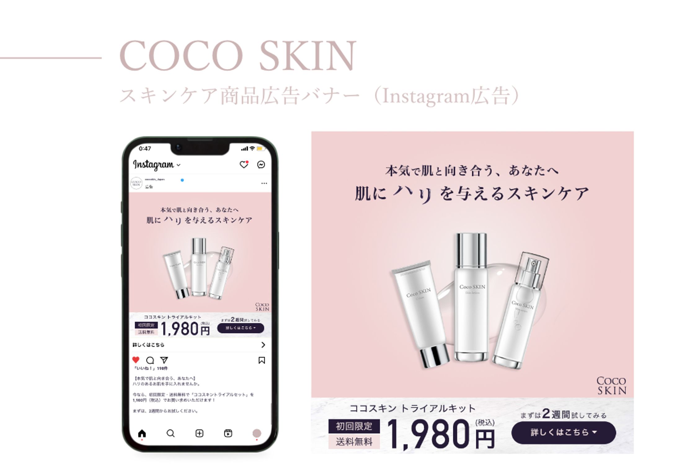 COCOSKIN（スキンケア商品_Instagramバナー）-1