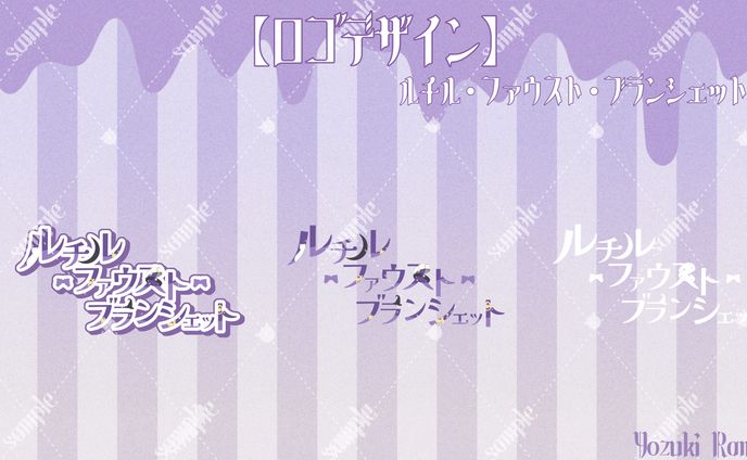 ルチル様 ロゴデザイン
