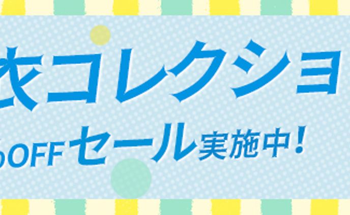 バナー：新作浴衣コレクション