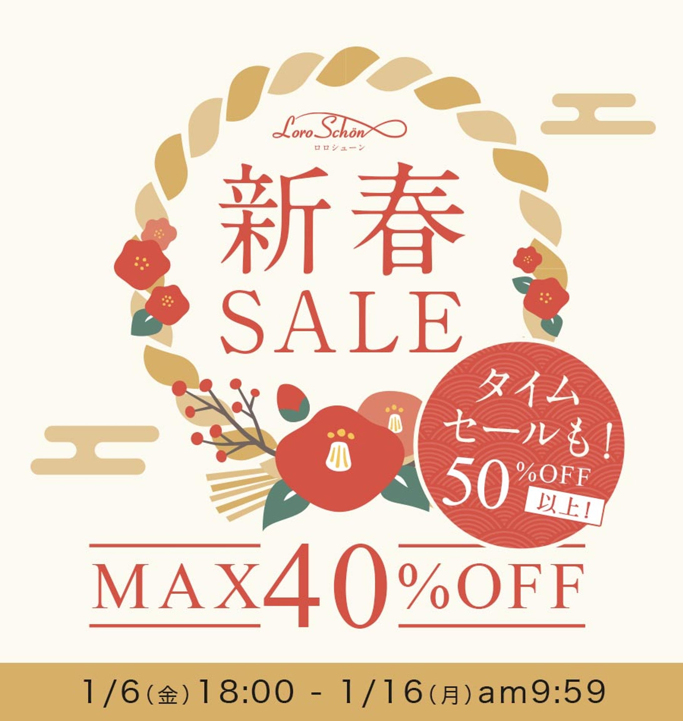 バナー　新春セール-1