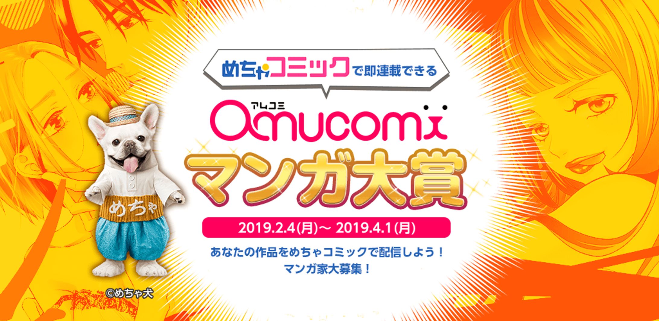 201901アムコミマンガ大賞-1