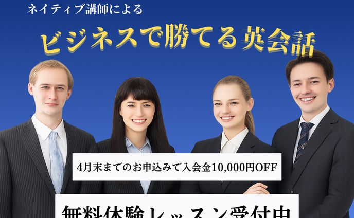 [HerTech架空案件】オンライン英会話スクールのLP