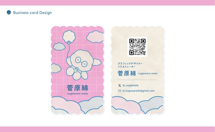 菅原綿 名刺デザイン