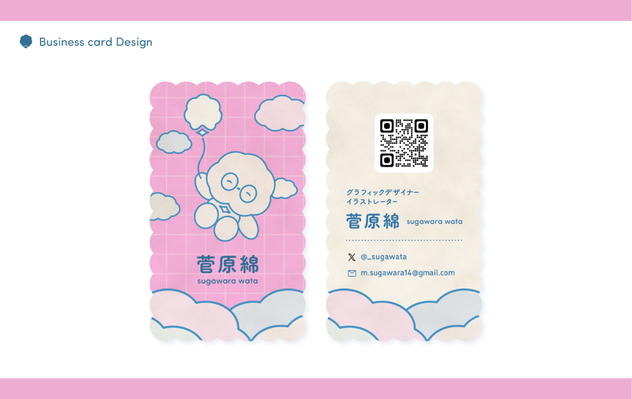 菅原綿 名刺デザイン-1