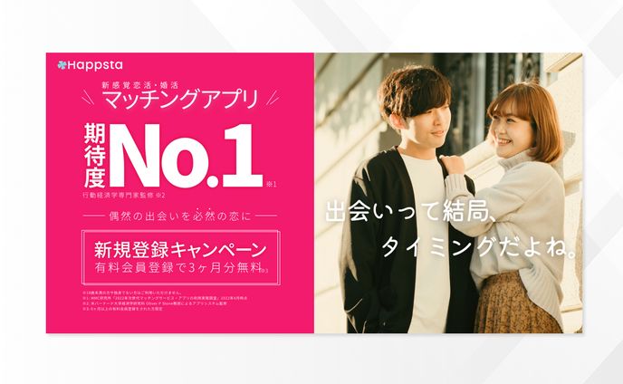 マッチングアプリ　バナー