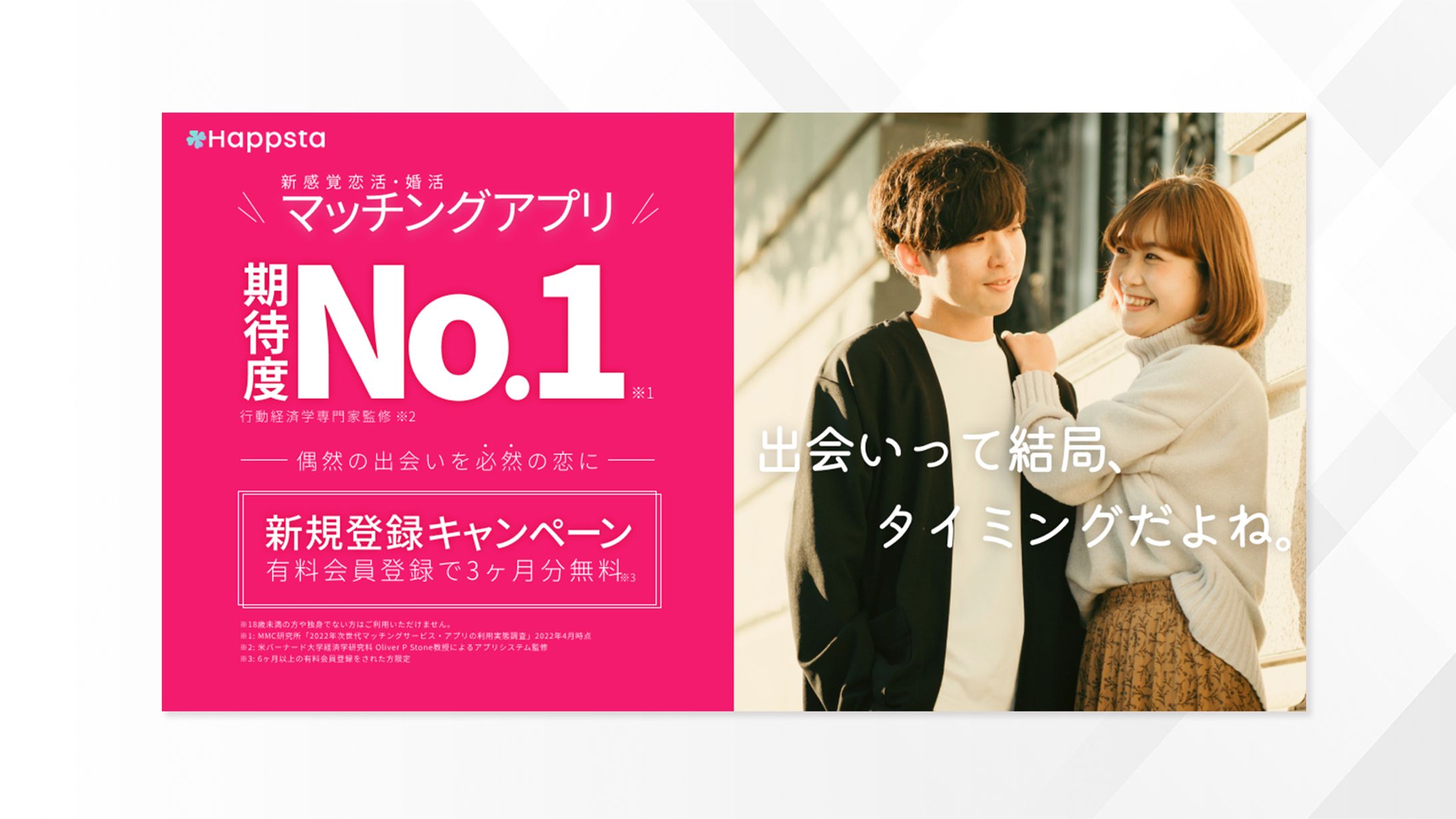 マッチングアプリ　バナー-1