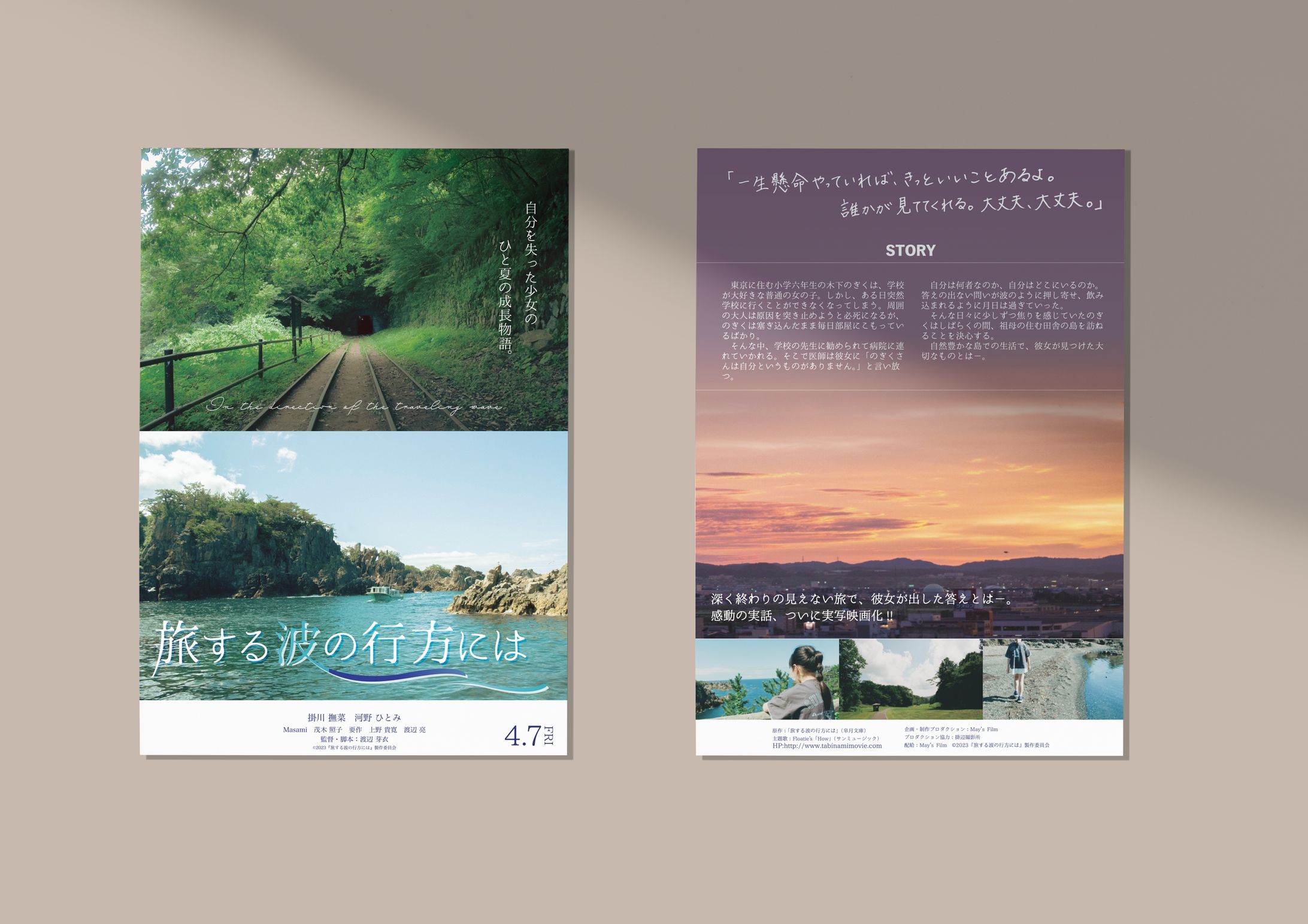 旅する波の行方には-1