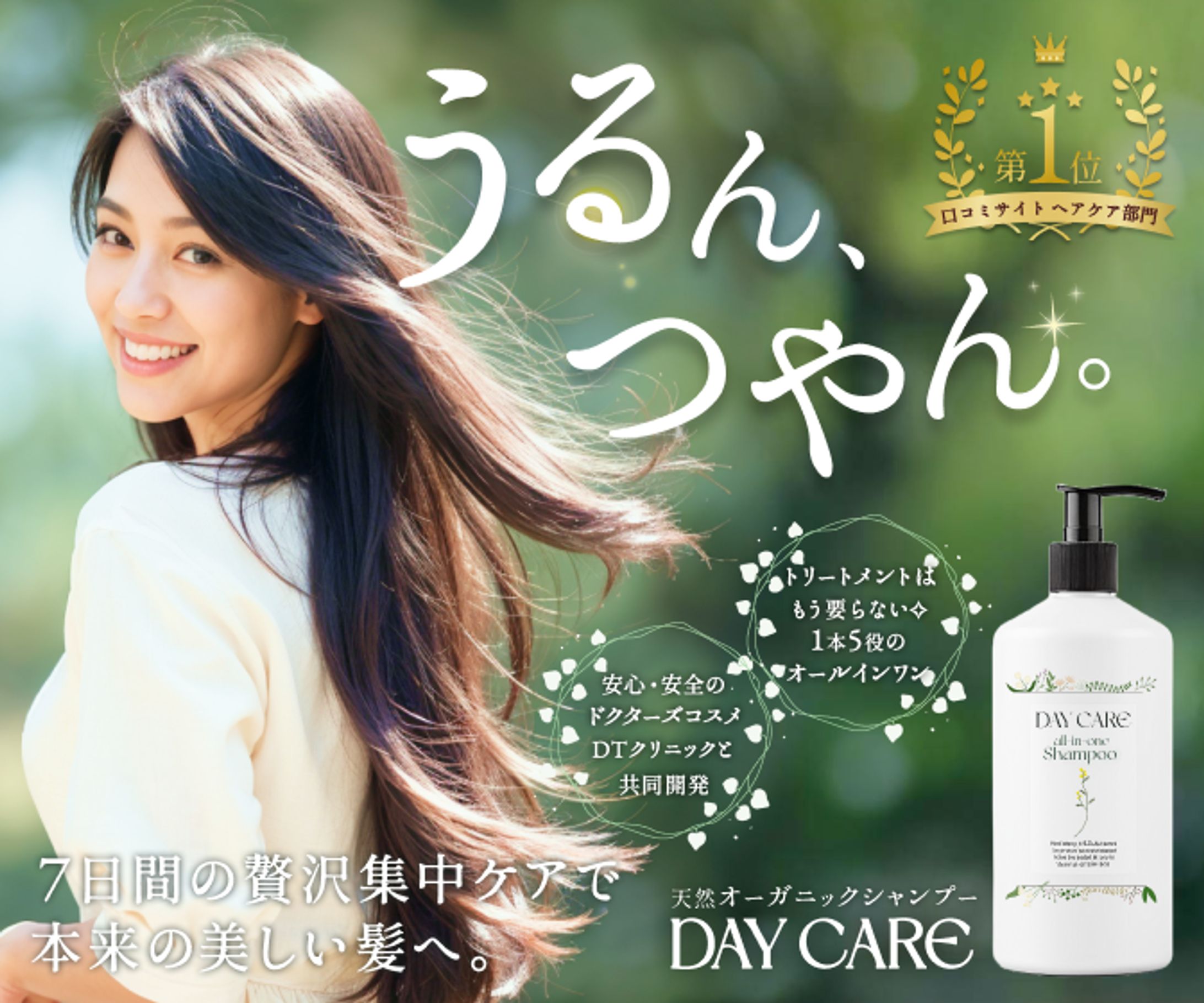 シャンプーの商品紹介SNS広告バナー-1