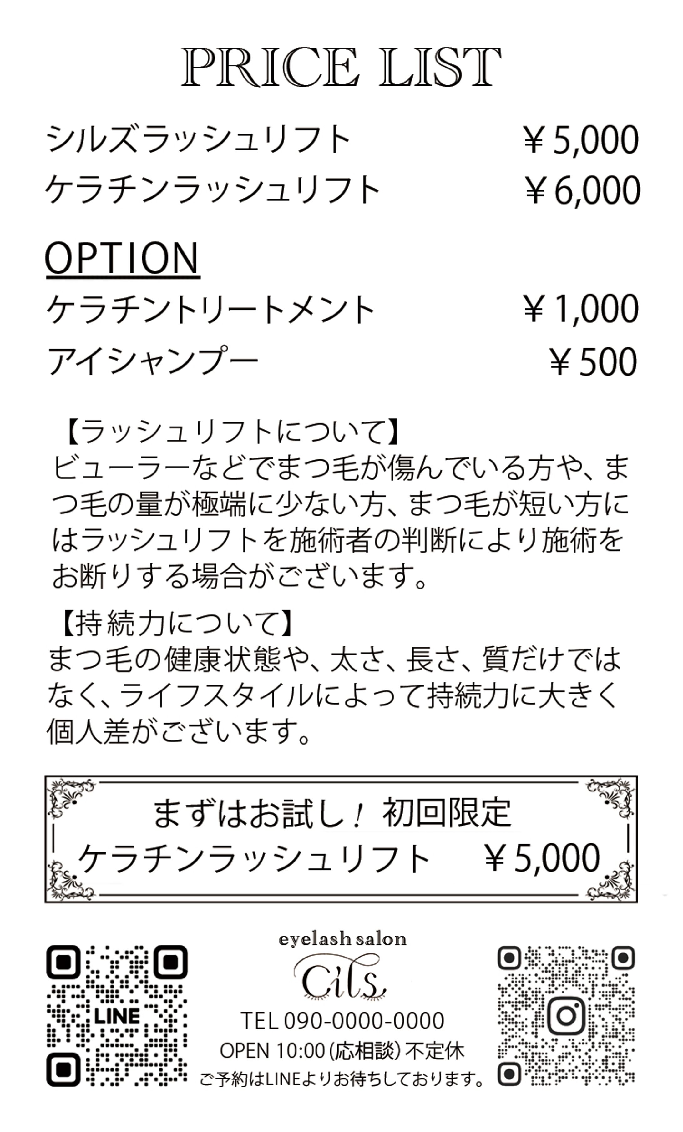 Cils様　ショップカード（裏）-1